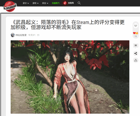 《明末渊虚之羽》在线峰值和销量排名暴跌 外媒称指责太苛刻