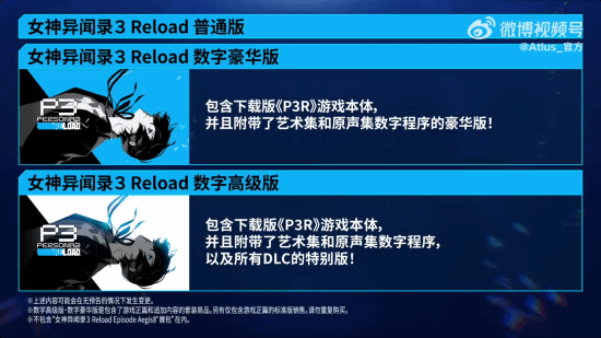 《女神異聞錄3 Reload》銷量破200萬！還將登陸Switch2宣傳圖2
