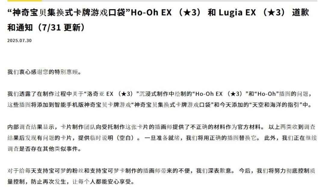 寶可夢公司稱插圖一事責(zé)任全在己方 停止對插畫師的誹謗中傷宣傳圖3