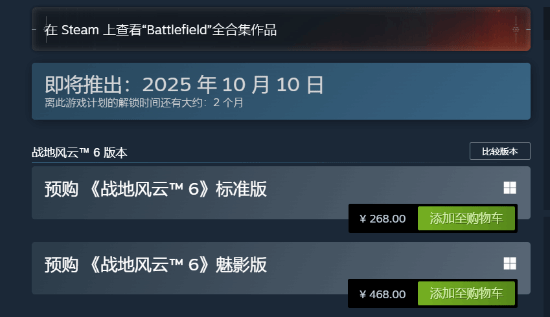 《战地6》发售日正式定档！预购现已开启 支持中配！