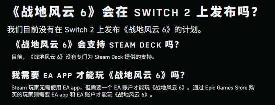 《戰(zhàn)地6》擁有PS5 Pro增強 但暫無計劃登陸Switch 2宣傳圖2
