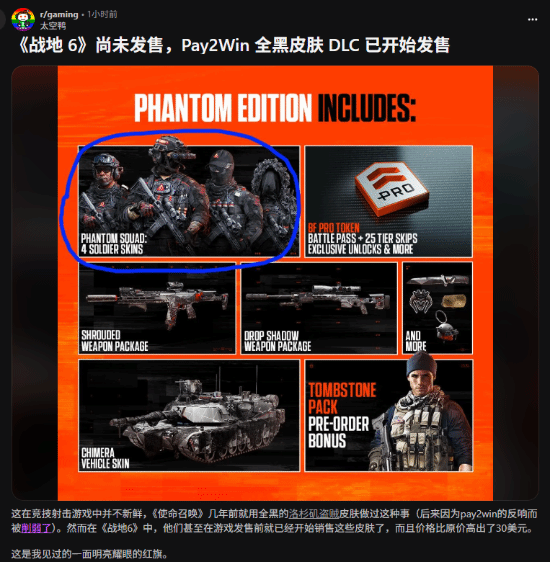 玩家吐槽《战地6》付费黑色皮肤：或影响游戏平衡宣传图2