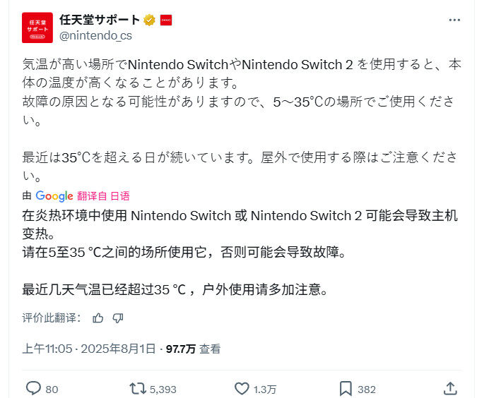 任天堂警告：不要在超過35度的室外使用Switch/Switch 2宣傳圖2