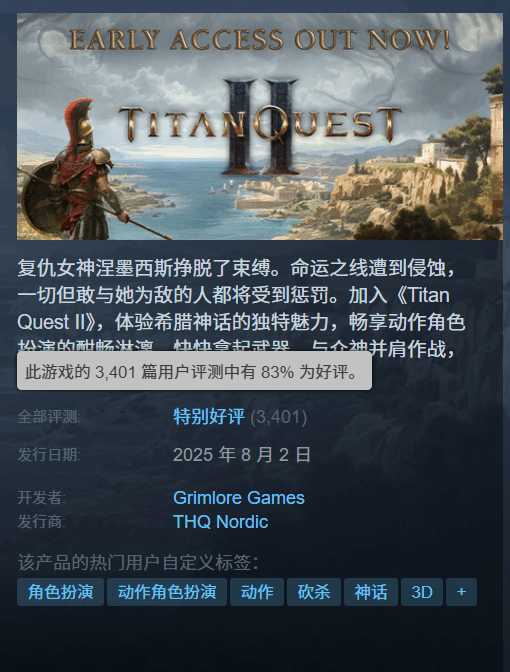 《泰坦之旅2》开局表现优秀！Twitch超10万人观看宣传图2