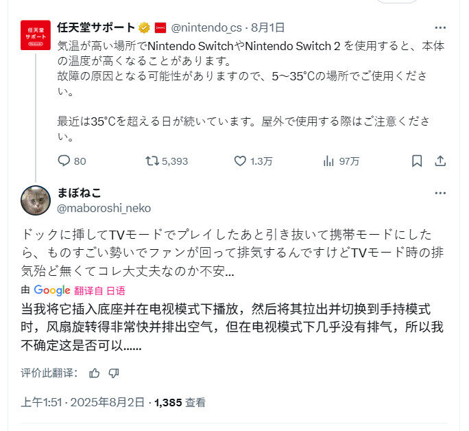 任天堂警告：不要在超過35度的室外使用Switch/Switch 2宣傳圖4
