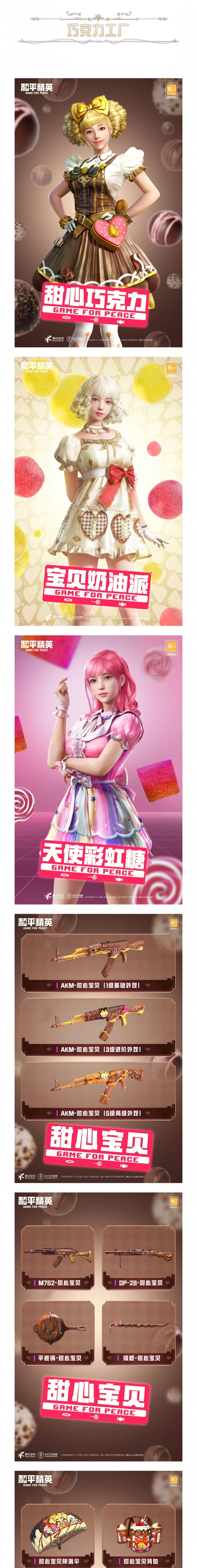 限时返场 | 军需和夺宝双返场！巴啦啦小魔仙等36套套装或角色回归！宣传图2