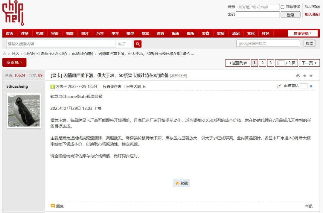 因銷量嚴(yán)重下滑 RTX 50系顯卡將在8月降價(jià)宣傳圖2