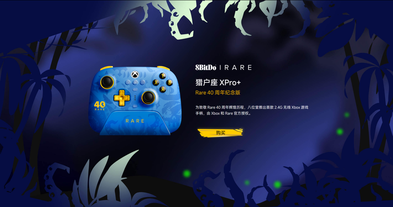 八位堂Xbox手柄獵戶座XPro+ Rare 40周年紀(jì)念版上市