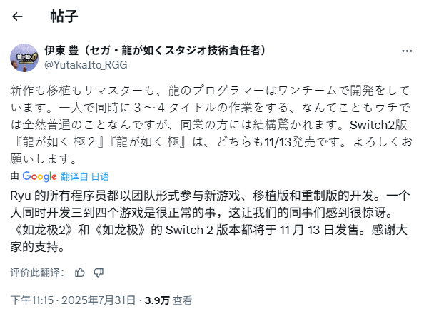 《如龍》Switch移植公布 RGG工作室多項(xiàng)目并行開(kāi)發(fā)策略解析宣傳圖2