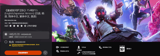 PS5促銷《漫威銀河護(hù)衛(wèi)隊(duì)》85折史低 8月13日截止