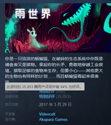 《雨世界》加入XGP，獨立游戲口碑逆轉(zhuǎn)之路宣傳圖2