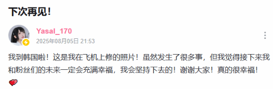 韓援COSER Yasal回應(yīng)運(yùn)營爭議 發(fā)布早安視頻表態(tài)