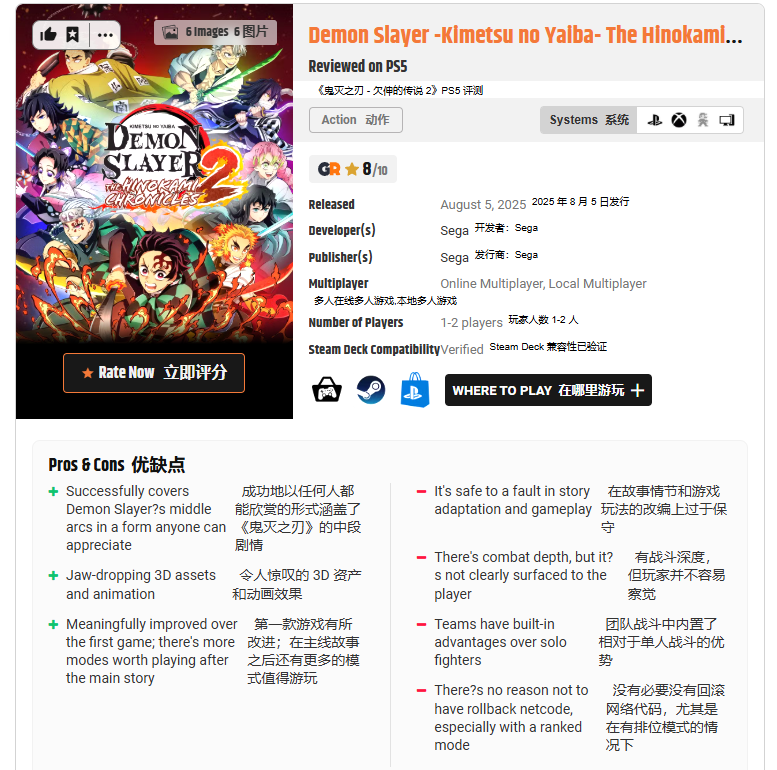 《鬼滅之刃火之神血風(fēng)譚2》媒體評分解禁 IGN7分宣傳圖3