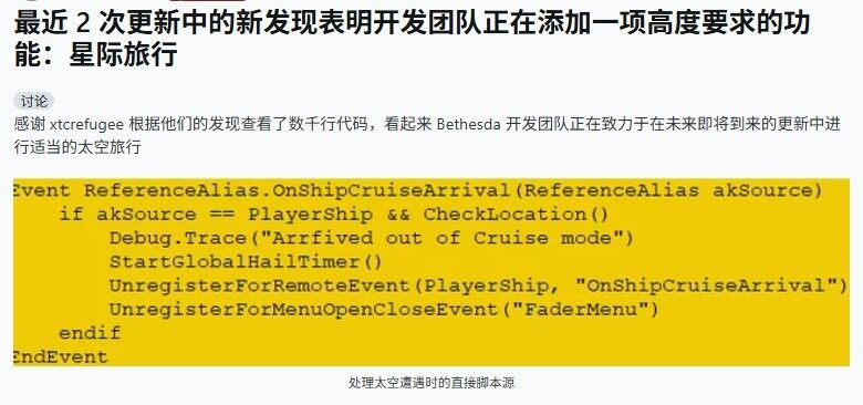 《星空》星際旅行或取消加載畫面，代碼曝光新巡航模式宣傳圖3