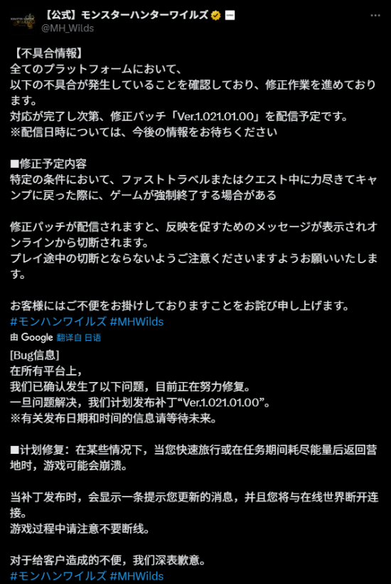 《怪物獵人：荒野》Ver.1.021更新引發(fā)游戲崩潰BUG宣傳圖2