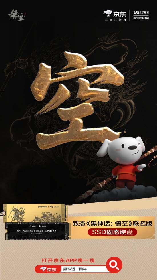 黑神話悟空一周年京東聯(lián)動，品牌合作推出限定周邊與抽獎活動宣傳圖7