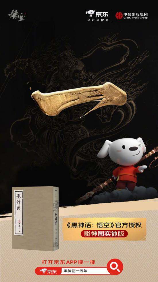 黑神話悟空一周年京東聯(lián)動，品牌合作推出限定周邊與抽獎活動宣傳圖8