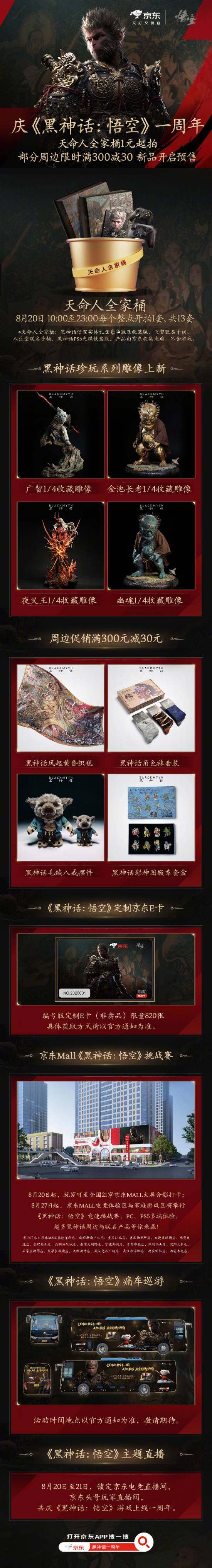黑神話悟空一周年京東聯(lián)動，品牌合作推出限定周邊與抽獎活動宣傳圖6