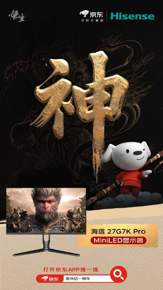 黑神話悟空一周年京東聯(lián)動，品牌合作推出限定周邊與抽獎活動宣傳圖3