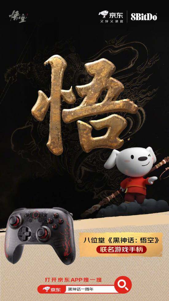 黑神話悟空一周年京東聯(lián)動，品牌合作推出限定周邊與抽獎活動宣傳圖5
