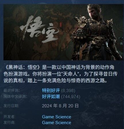 《黑神話鐘馗》公布 Steam評(píng)價(jià)波動(dòng)，悟空續(xù)作確認(rèn)宣傳圖3