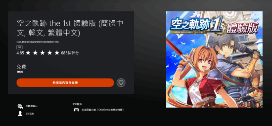 《空之軌跡重制版》9月19日發(fā)售 體驗版獲95%五星好評宣傳圖2