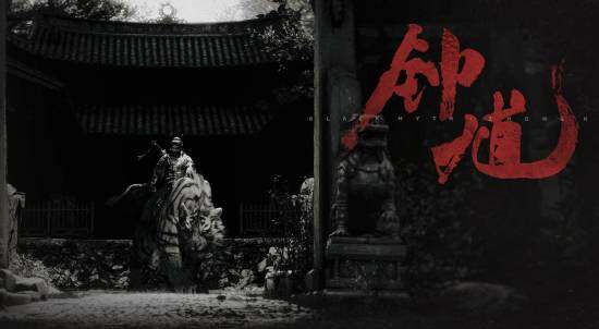 《黑神話：鐘馗》正式公布，當(dāng)前處于早期開(kāi)發(fā)階段宣傳圖2