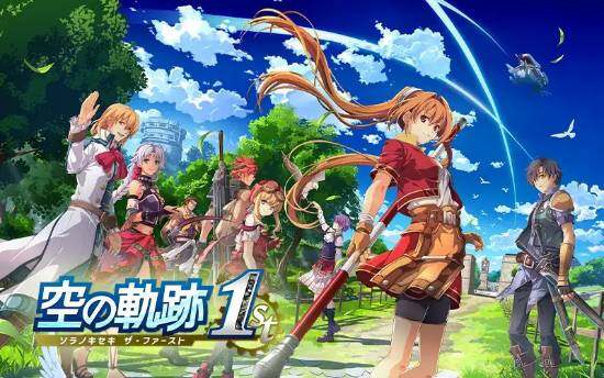 《空之軌跡重制版》9月19日發(fā)售 體驗(yàn)版獲95%五星好評(píng)