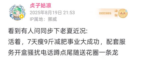 《明末：淵虛之羽》制作人夏思源近況曝光，遭遇騷擾電話(huà)送花圈事件宣傳圖2