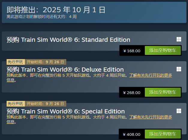 《模擬火車世界6》Steam預(yù)購開啟 國區(qū)價格及9月30日發(fā)售日期公布