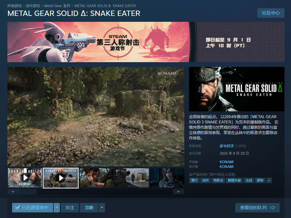 《合金裝備3重制版》Steam好評率79%，PC優(yōu)化與性價比引發(fā)玩家討論