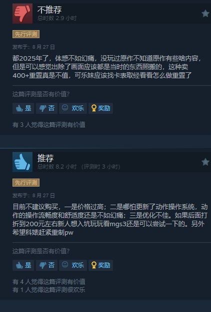 《合金裝備3重制版》Steam好評率79%，PC優(yōu)化與性價比引發(fā)玩家討論宣傳圖4