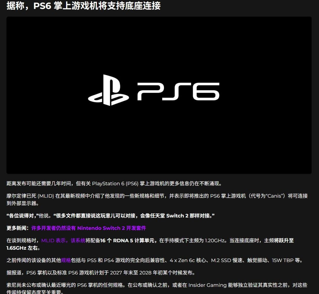 索尼PS6掌機規(guī)格曝光 支持底座模式性能超PS5宣傳圖8