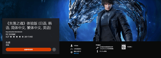 《失落之魂》Demo上線Steam與PS平臺，試玩版玩家評分公布