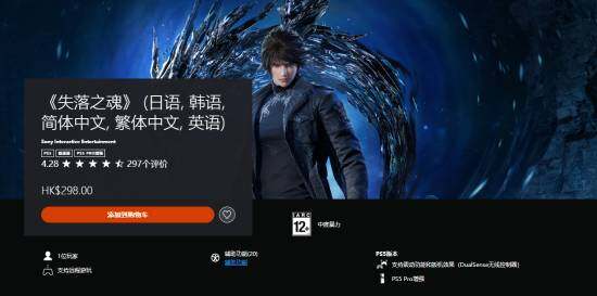 《失落之魂》正式發(fā)售 Steam與PS平臺折扣價格公布宣傳圖2
