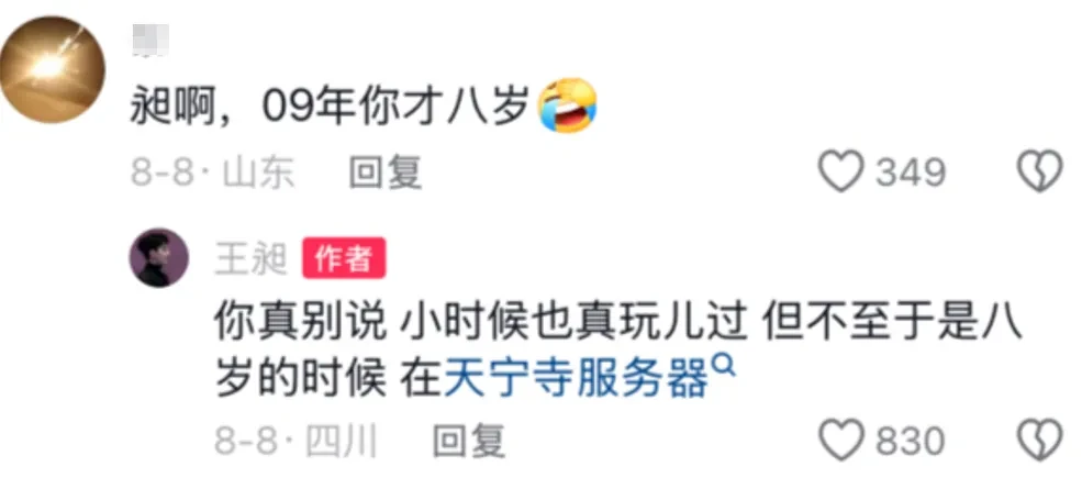 《新天龍八部》懷舊服 原始服“少年游”開服7秒爆滿宣傳圖7