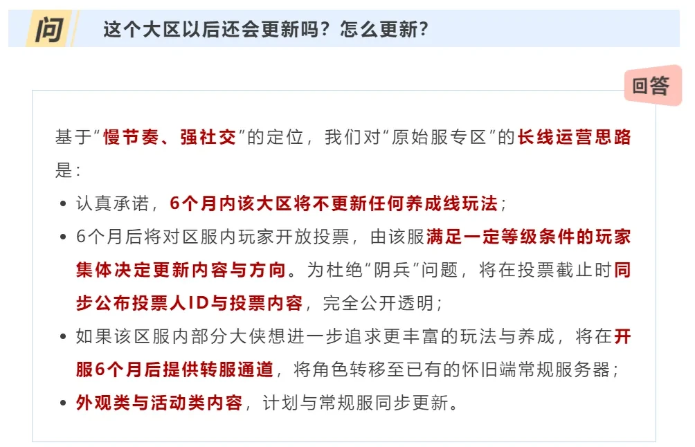 《新天龍八部》懷舊服 原始服“少年游”開服7秒爆滿宣傳圖11