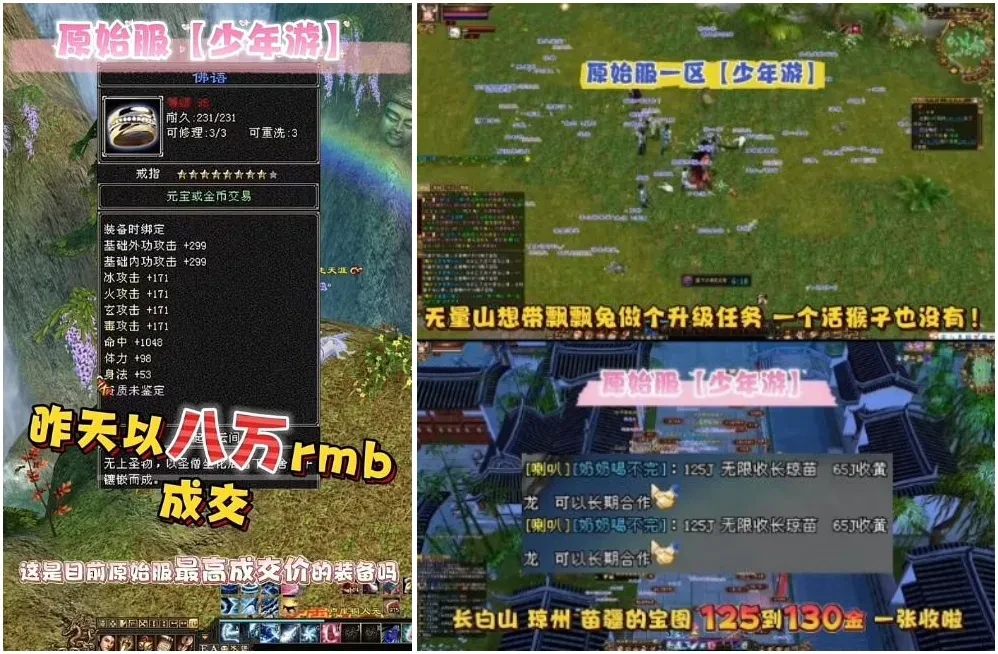 《新天龍八部》懷舊服 原始服“少年游”開服7秒爆滿宣傳圖6