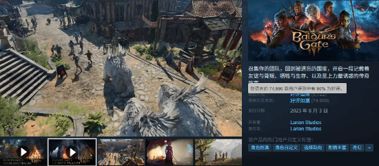 《博德之門3》Steam新史低223元 Steam好評(píng)率96%宣傳圖2