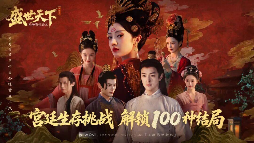 互动影视游戏《盛世天下》上线Steam 宫廷生存题材新品首发39元