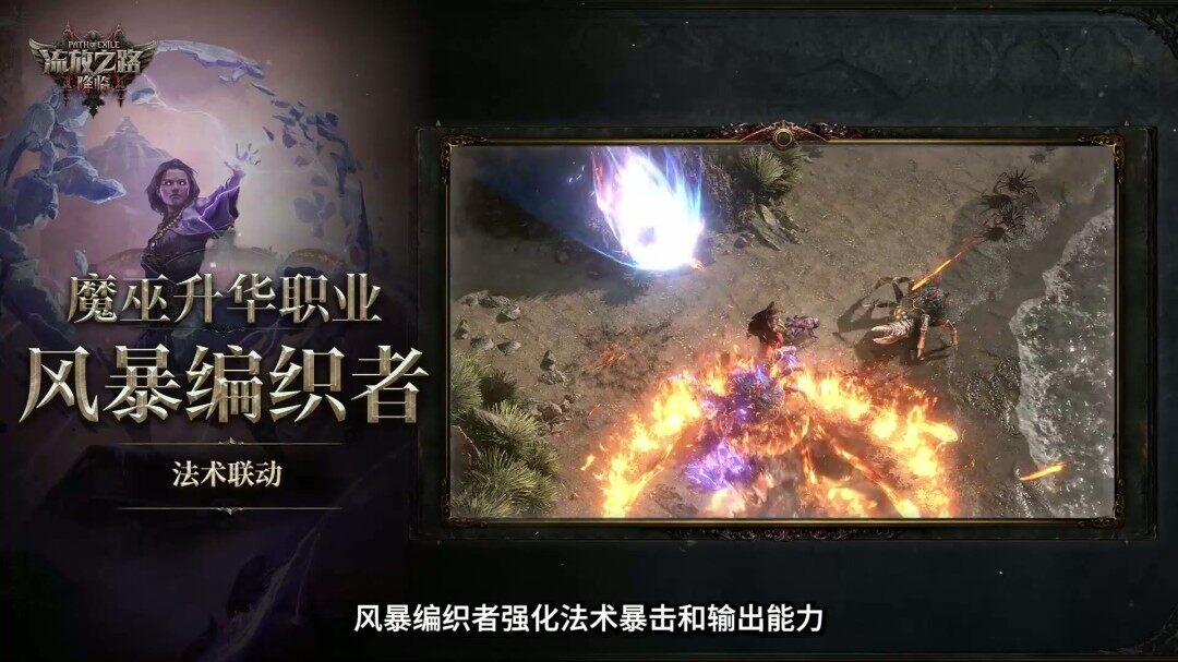 《流放之路2》国服上线，速通大赛奖金超25万元宣传图13