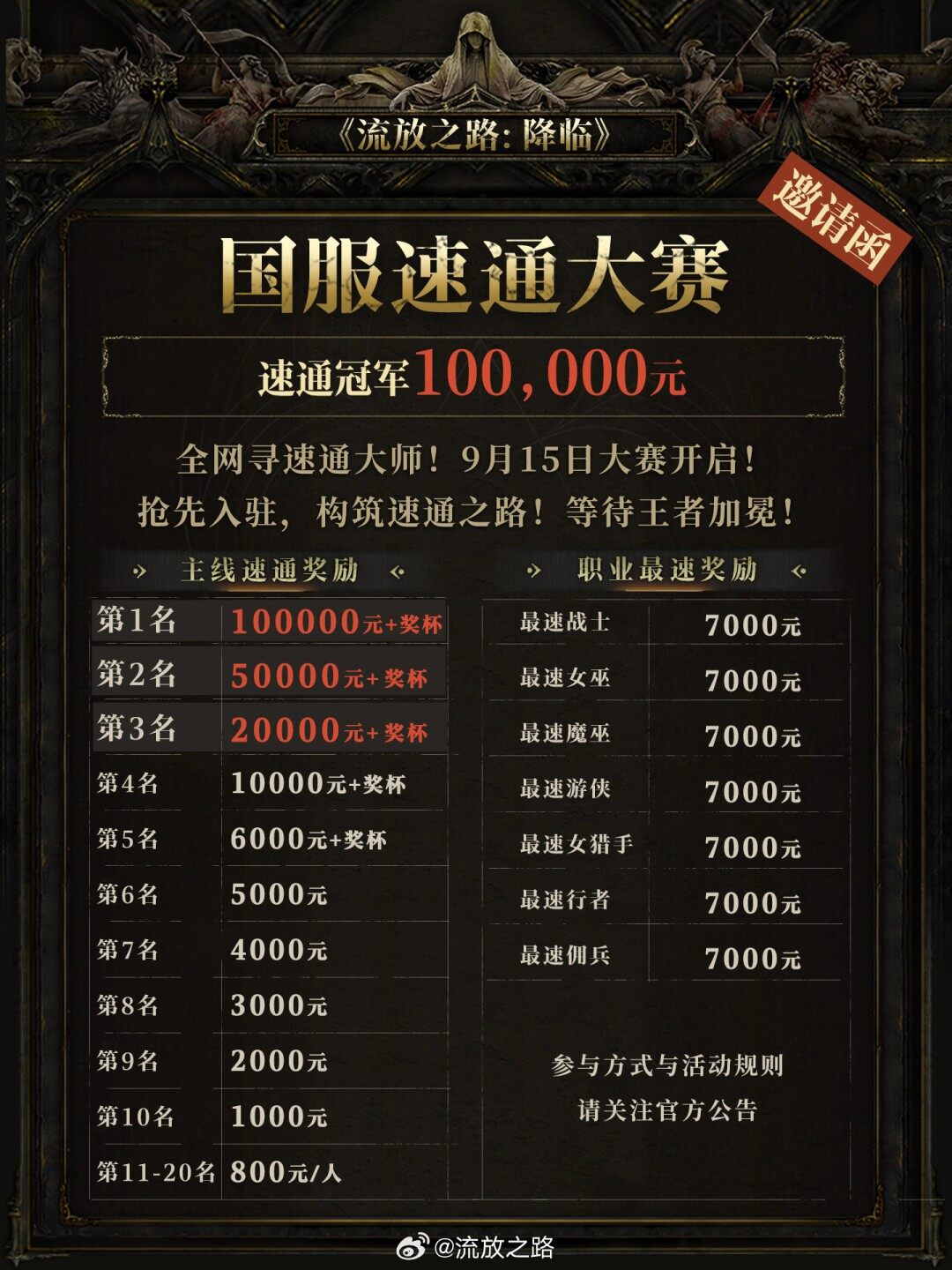 《流放之路2》国服上线，速通大赛奖金超25万元