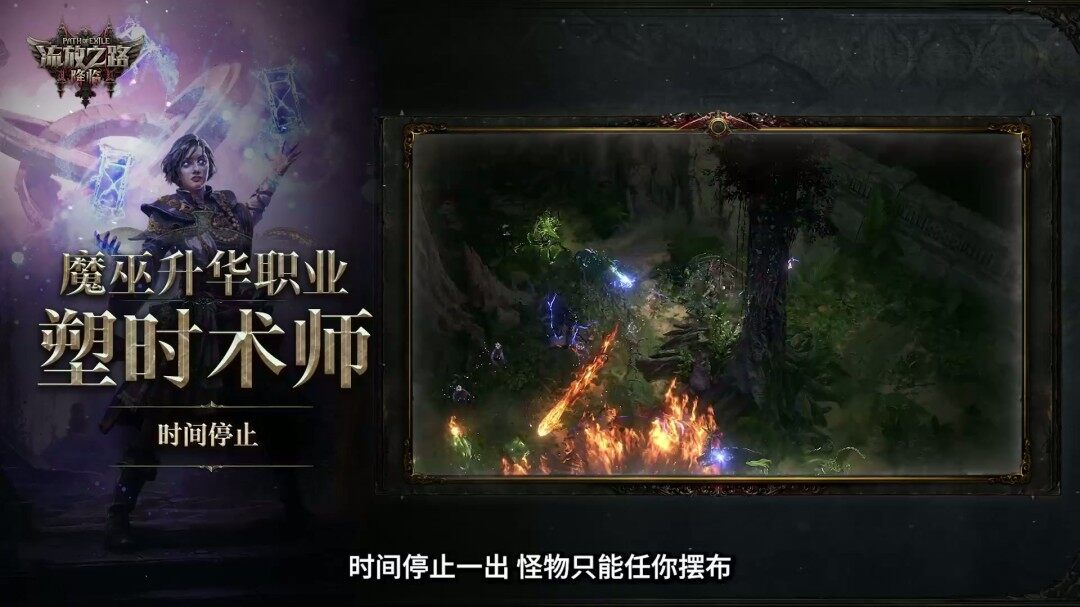 《流放之路2》国服上线，速通大赛奖金超25万元宣传图14