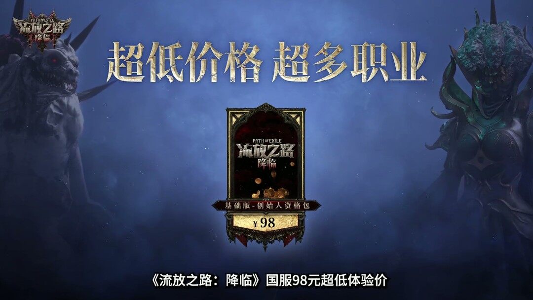 《流放之路2》国服上线，速通大赛奖金超25万元宣传图21