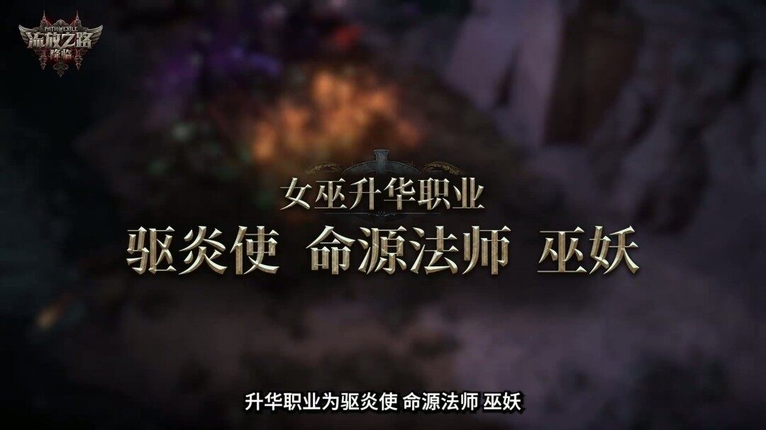 《流放之路2》国服上线，速通大赛奖金超25万元宣传图15