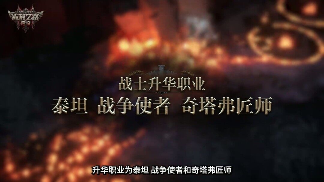 《流放之路2》国服上线，速通大赛奖金超25万元宣传图9