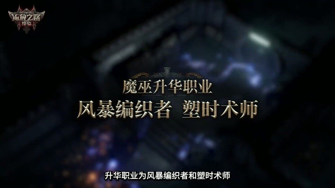 《流放之路2》国服上线，速通大赛奖金超25万元宣传图12