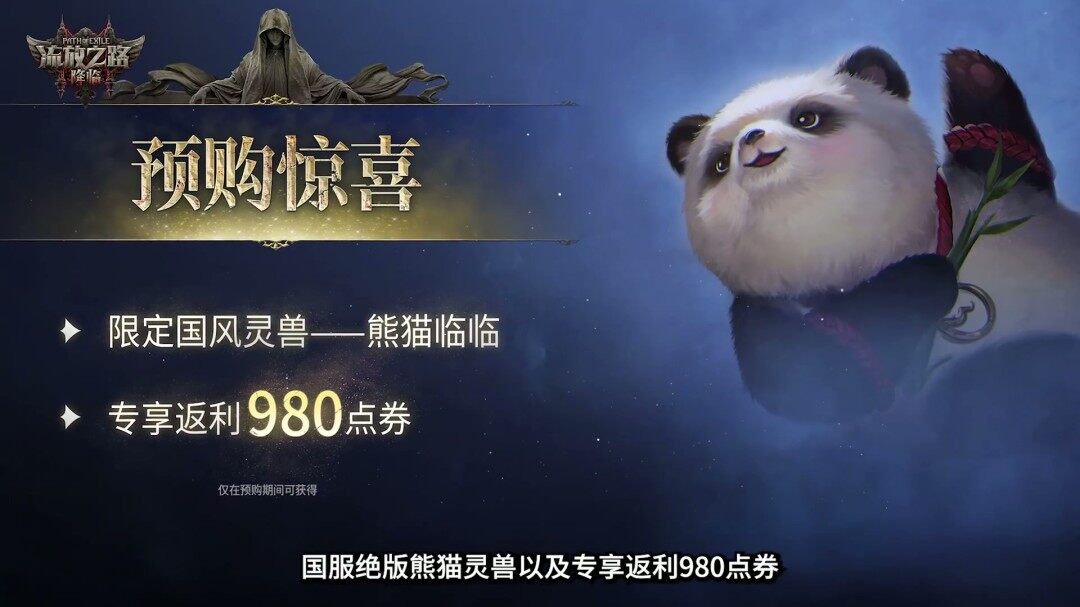 《流放之路2》国服上线，速通大赛奖金超25万元宣传图22