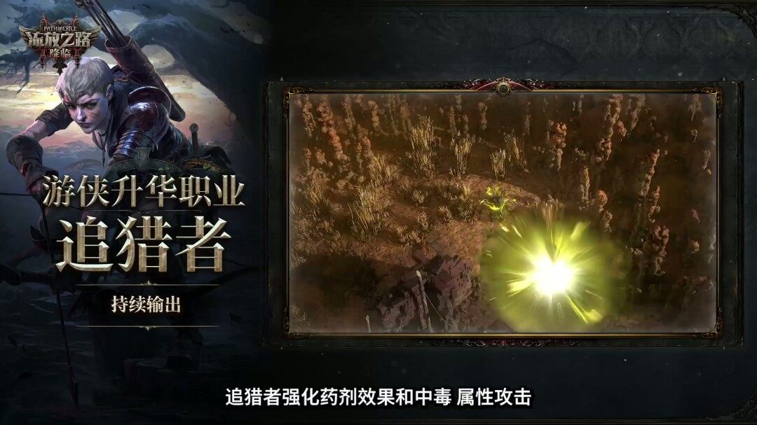 《流放之路2》国服上线，速通大赛奖金超25万元宣传图6