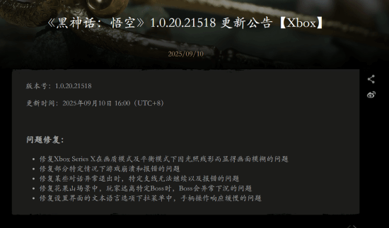 《黑神话：悟空》Xbox版更新发布，五项问题修复详情宣传图2